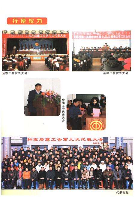 《科左后旗总工会志》.pdf_内蒙古自治区志预览图4
