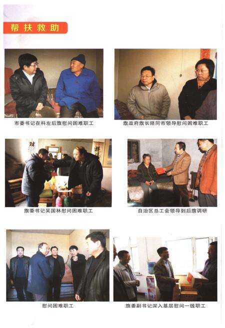 《科左后旗总工会志》.pdf_内蒙古自治区志预览图5