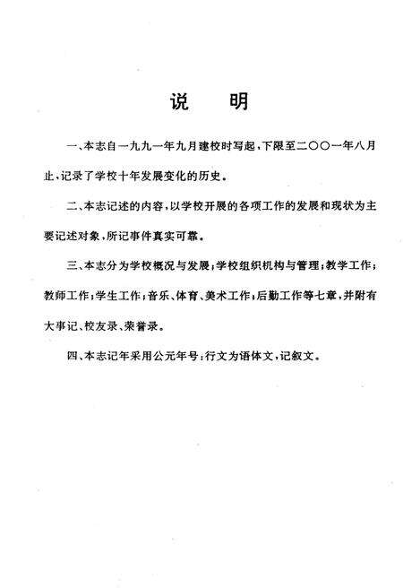 《通辽市河西实验初中校志》.pdf_内蒙古自治区志预览图2