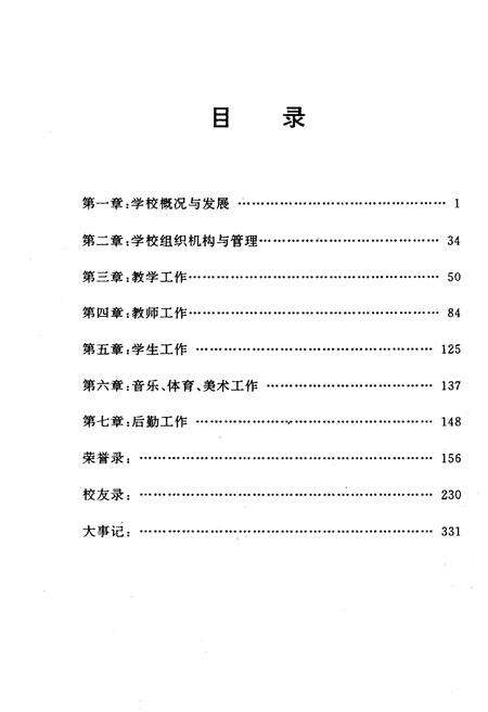 《通辽市河西实验初中校志》.pdf_内蒙古自治区志预览图3