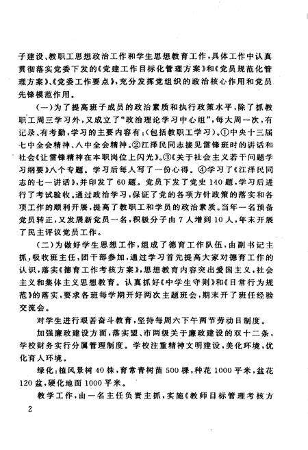 《通辽市河西实验初中校志》.pdf_内蒙古自治区志预览图5