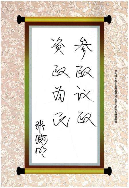 《和林格尔县政协志 1984.3-2012.6》.pdf_内蒙古自治区志预览图4