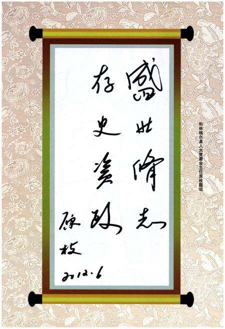 《和林格尔县政协志 1984.3-2012.6》.pdf_内蒙古自治区志预览图5