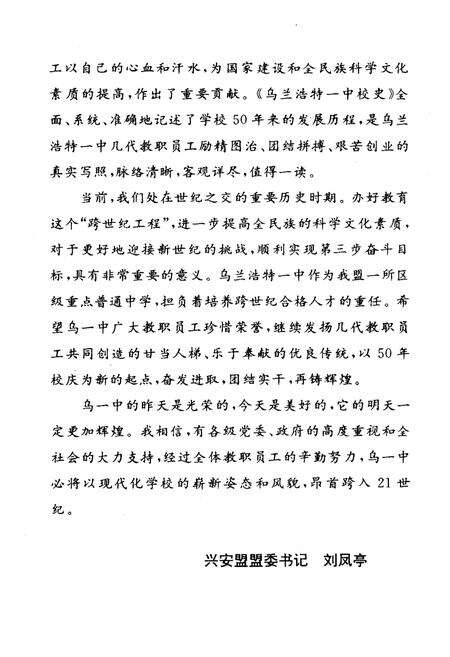 《乌兰浩特一中校史 1947-1997》.pdf_内蒙古自治区志预览图4