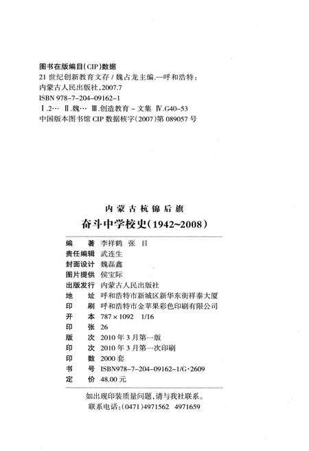 《奋斗 内蒙古杭锦后旗奋斗中学校史 1942-2008》.pdf_内蒙古自治区志预览图1