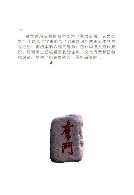 《奋斗 内蒙古杭锦后旗奋斗中学校史 1942-2008》.pdf_内蒙古自治区志预览图2