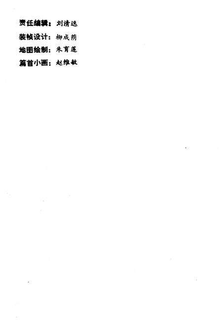 《内蒙古风情 全国各省市自治区概况丛书》.pdf_内蒙古自治区志预览图4