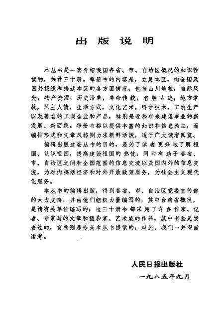 《内蒙古风情 全国各省市自治区概况丛书》.pdf_内蒙古自治区志预览图5