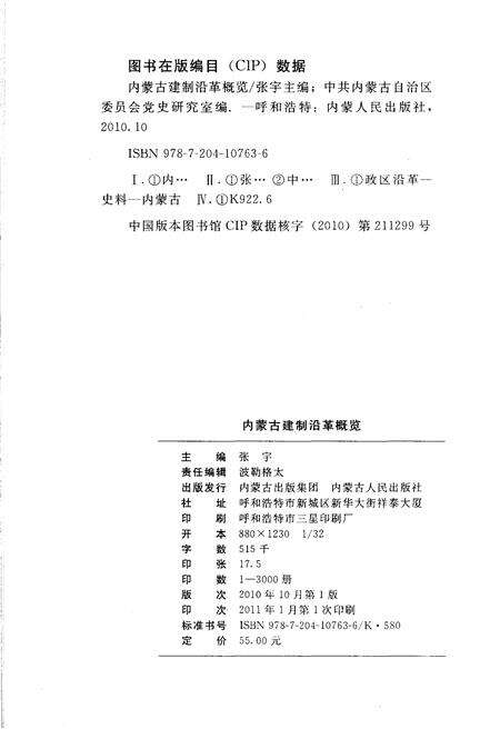 《内蒙古建制沿革概览》.pdf_内蒙古自治区志预览图2