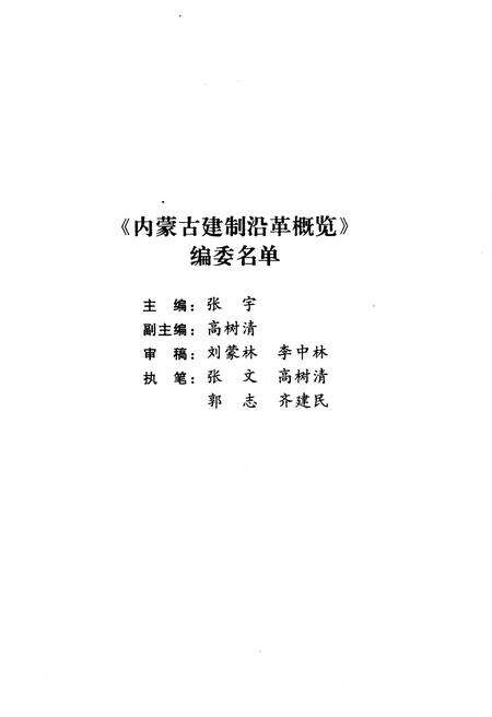 《内蒙古建制沿革概览》.pdf_内蒙古自治区志预览图3