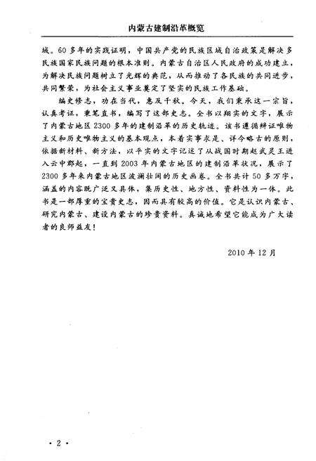 《内蒙古建制沿革概览》.pdf_内蒙古自治区志预览图5