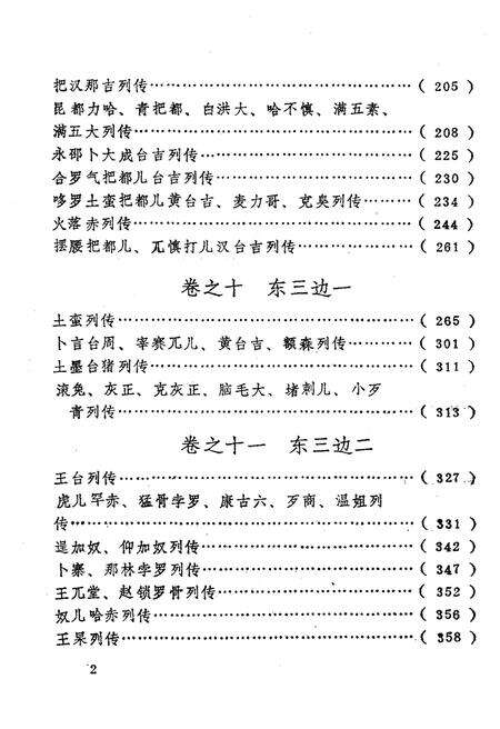 《内蒙古史志资料选编 第四辑》.pdf_内蒙古自治区志预览图4