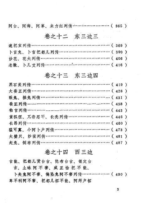 《内蒙古史志资料选编 第四辑》.pdf_内蒙古自治区志预览图5