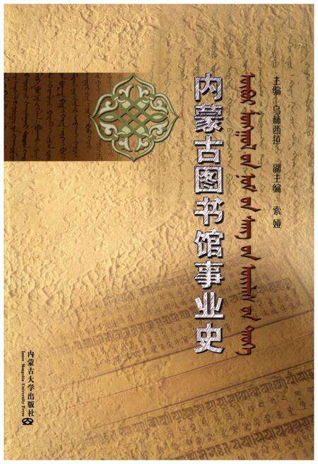 《内蒙古图书馆事业史》.pdf_内蒙古自治区志缩略图