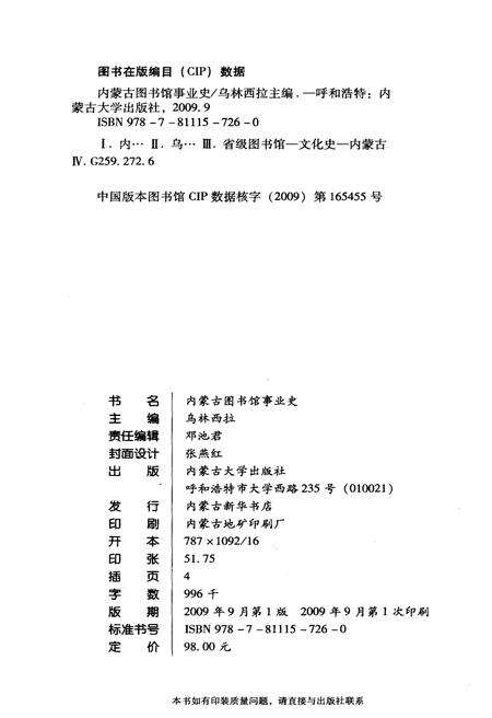 《内蒙古图书馆事业史》.pdf_内蒙古自治区志预览图2