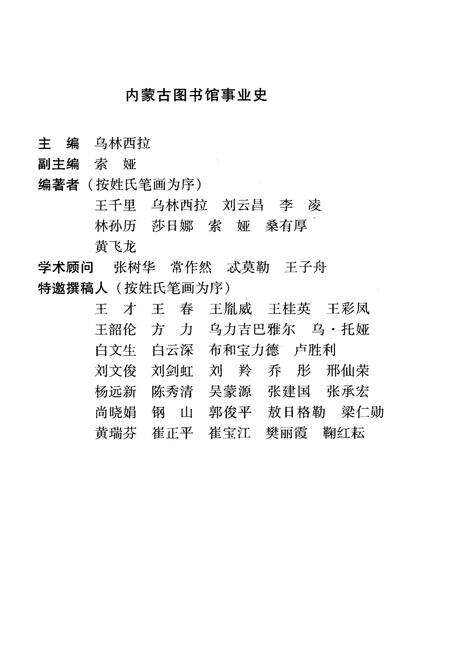 《内蒙古图书馆事业史》.pdf_内蒙古自治区志预览图3