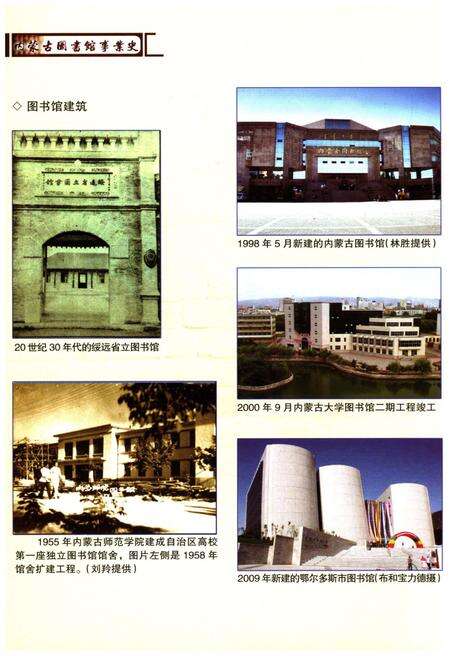 《内蒙古图书馆事业史》.pdf_内蒙古自治区志预览图5