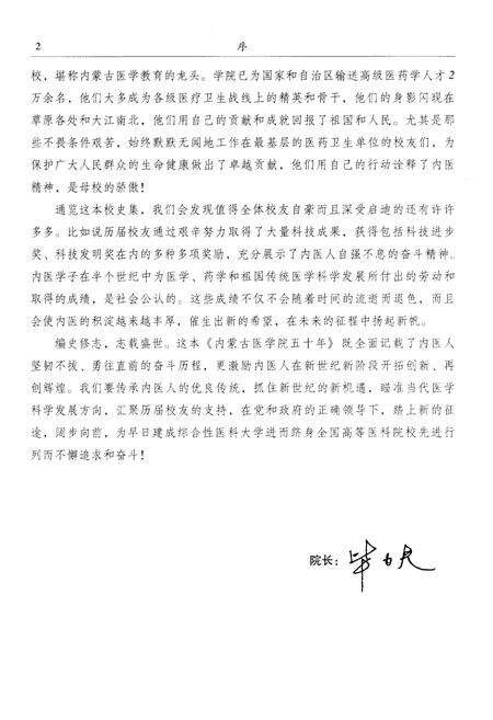 《内蒙古医学院五十年 1956-2006》.pdf_内蒙古自治区志预览图5