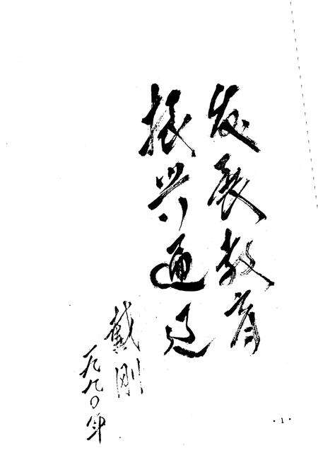 《通辽市教育志 1914-1988》.pdf_内蒙古自治区志预览图1