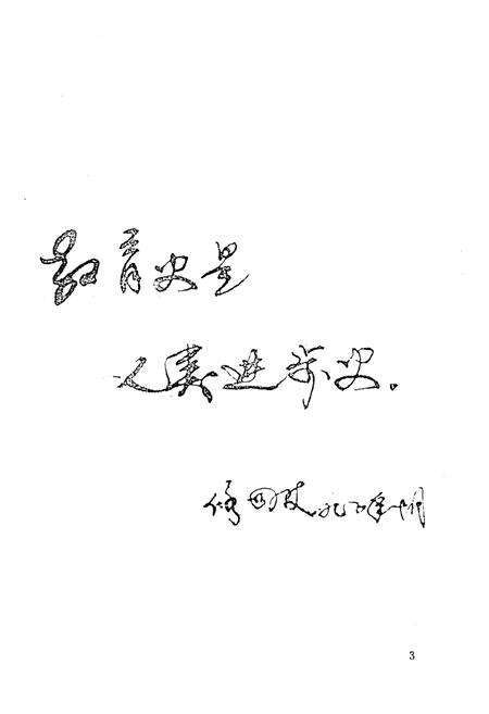 《通辽市教育志 1914-1988》.pdf_内蒙古自治区志预览图2