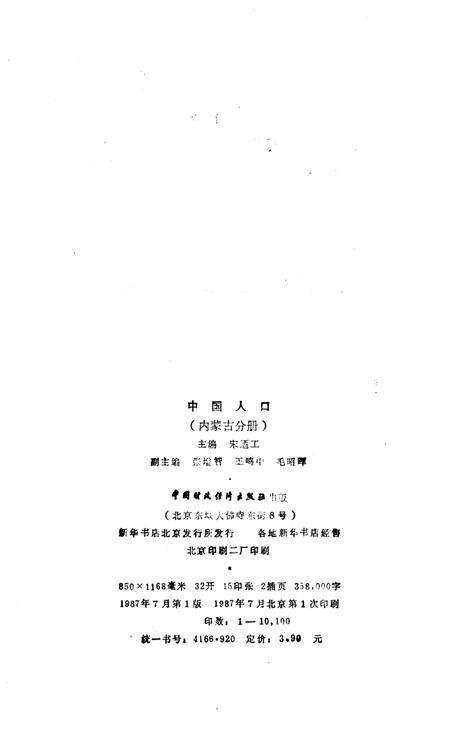 《中国人口 内蒙古分册》.pdf_内蒙古自治区志预览图2