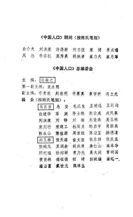 《中国人口 内蒙古分册》.pdf_内蒙古自治区志预览图3