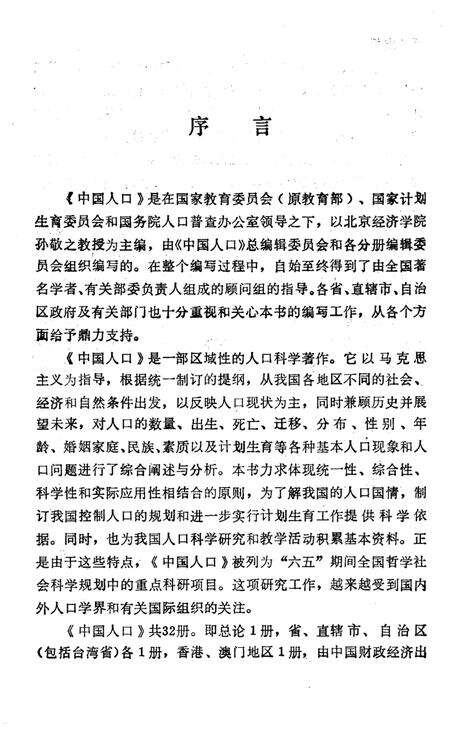 《中国人口 内蒙古分册》.pdf_内蒙古自治区志预览图5