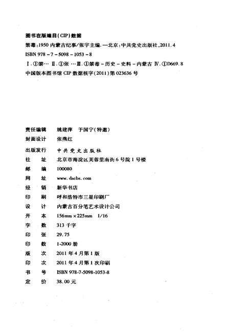 《禁毒1950内蒙古纪事》.pdf_内蒙古自治区志预览图2