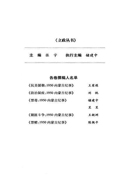 《禁毒1950内蒙古纪事》.pdf_内蒙古自治区志预览图3