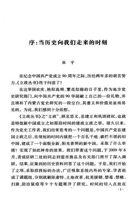 《禁毒1950内蒙古纪事》.pdf_内蒙古自治区志预览图4