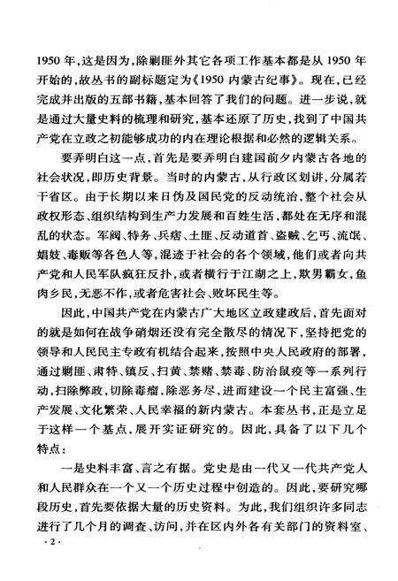 《禁毒1950内蒙古纪事》.pdf_内蒙古自治区志预览图5