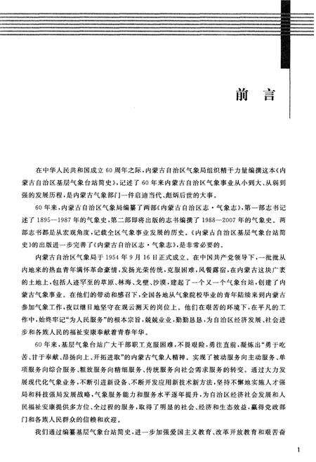 《内蒙古自治区基层气象台站简史》.pdf_内蒙古自治区志预览图5