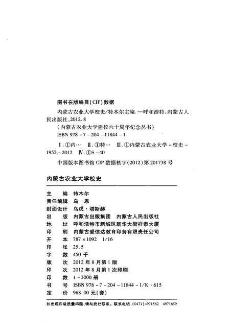 《内蒙古农业大学校史》.pdf_内蒙古自治区志预览图1
