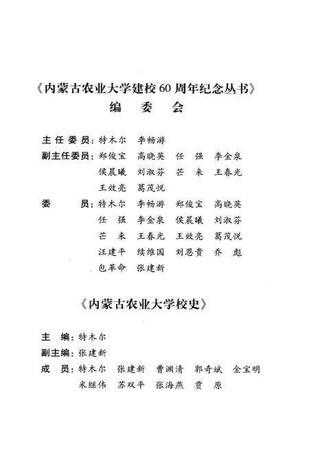 《内蒙古农业大学校史》.pdf_内蒙古自治区志预览图2