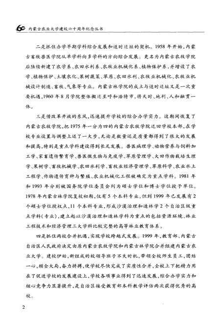 《内蒙古农业大学校史》.pdf_内蒙古自治区志预览图4