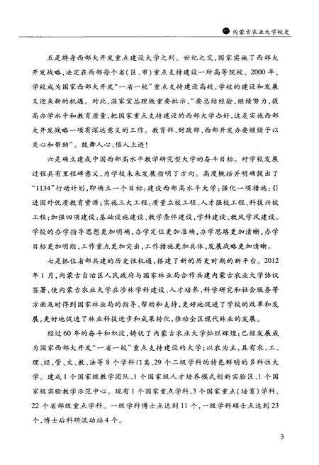 《内蒙古农业大学校史》.pdf_内蒙古自治区志预览图5