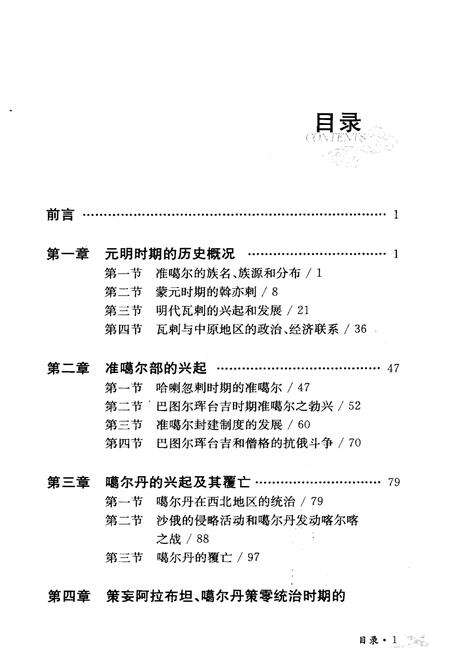 《准噶尔史略》.pdf_内蒙古自治区志预览图3