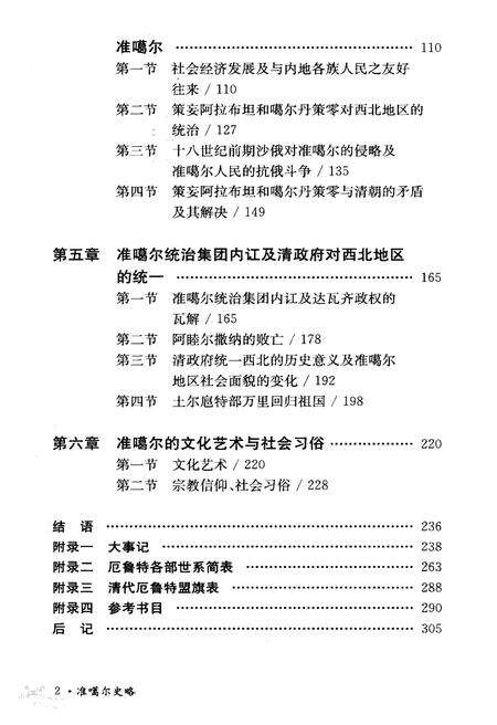 《准噶尔史略》.pdf_内蒙古自治区志预览图4