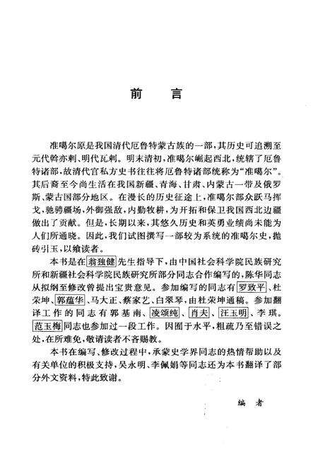 《准噶尔史略》.pdf_内蒙古自治区志预览图5