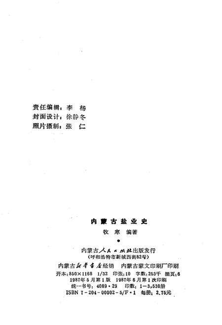 《内蒙古盐业史》.pdf_内蒙古自治区志预览图2
