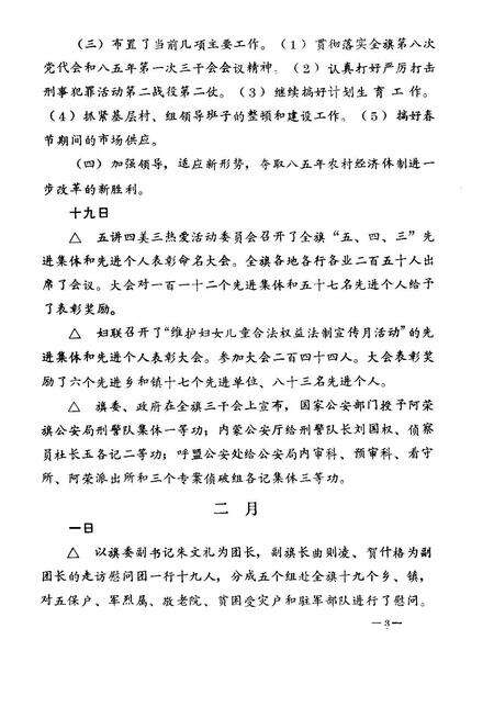 《阿荣旗大事记  1985-1987》.pdf_内蒙古自治区志预览图5