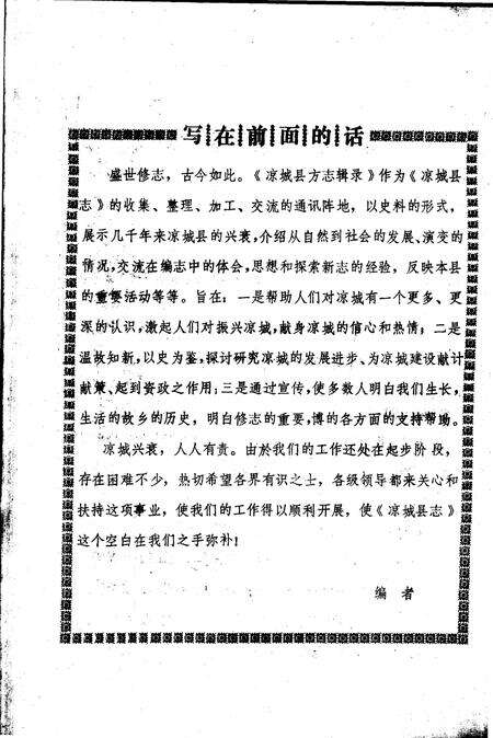 《凉城县方志辑录》.pdf_内蒙古自治区志预览图1