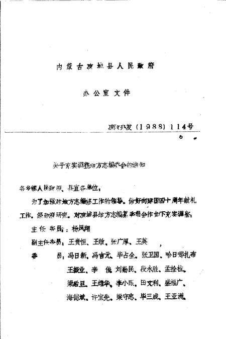 《凉城县方志辑录》.pdf_内蒙古自治区志预览图2
