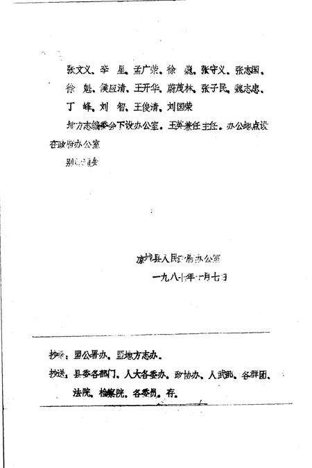 《凉城县方志辑录》.pdf_内蒙古自治区志预览图3