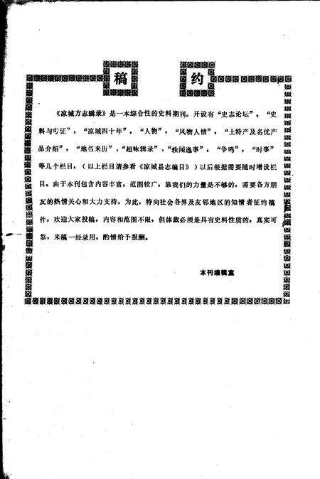 《凉城县方志辑录》.pdf_内蒙古自治区志预览图5