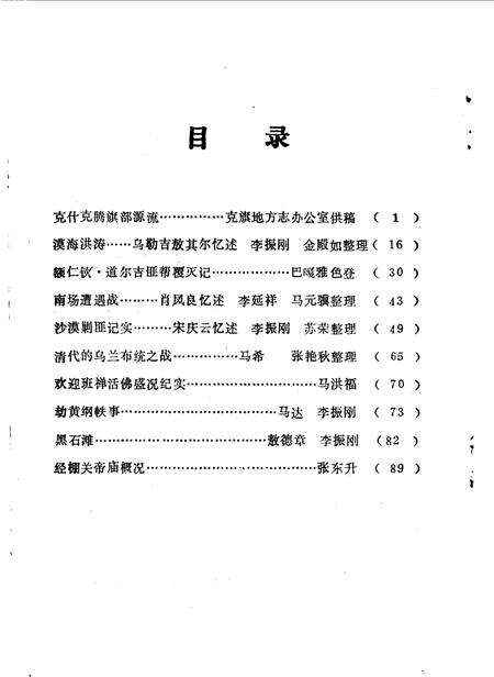 《克旗文史资料  第1辑》.pdf_内蒙古自治区志预览图2