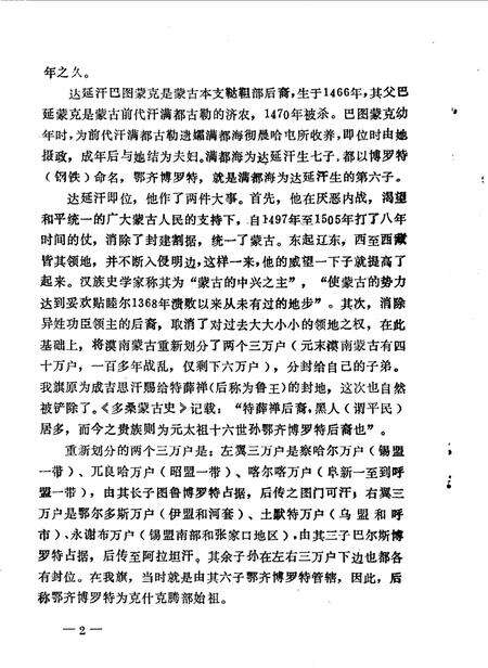 《克旗文史资料  第1辑》.pdf_内蒙古自治区志预览图4