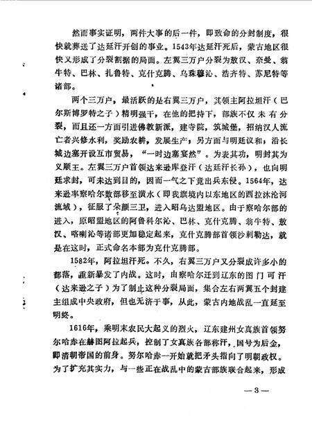 《克旗文史资料  第1辑》.pdf_内蒙古自治区志预览图5