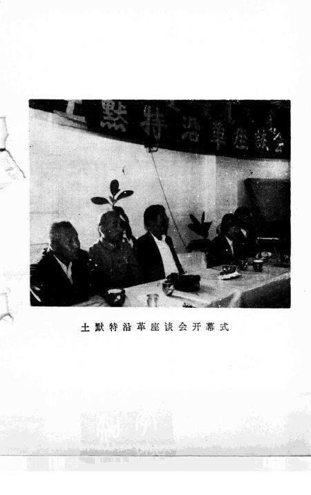 《土默特史料  第22集》.pdf_内蒙古自治区志预览图3