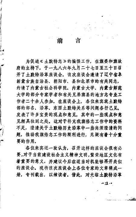 《土默特史料  第22集》.pdf_内蒙古自治区志预览图4